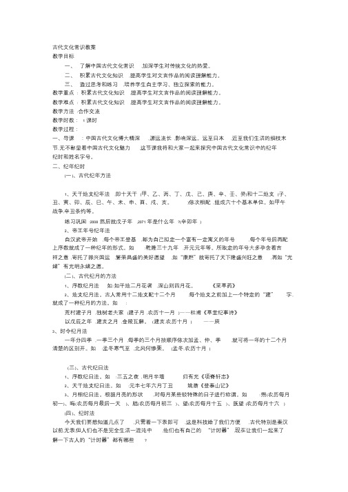 古代文化常识教案.doc