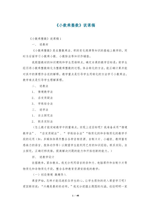 《小数乘整数》说课稿