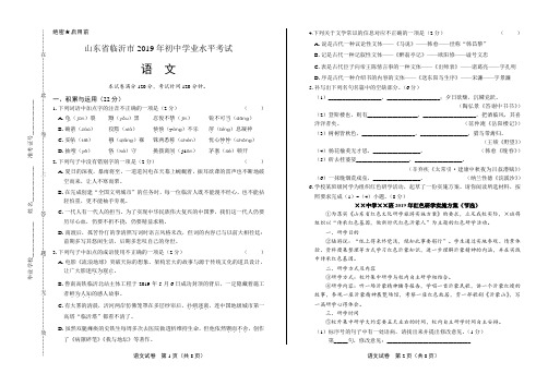 2019年山东省临沂中考语文试卷