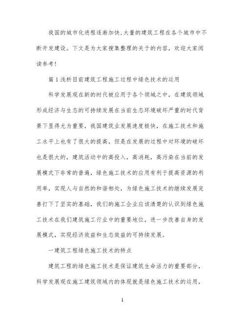 建筑工程工程师职称论文