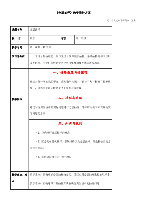 高中数学新人教版B版精品教案《人教版B高中数学必修3 2.1.3 分层抽样》05