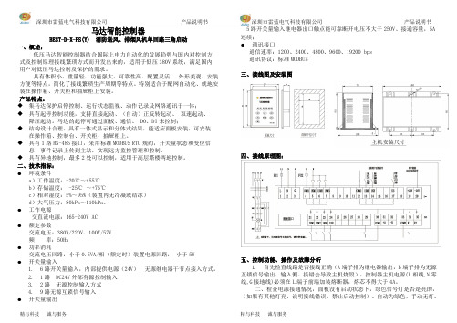 马达智能控制器