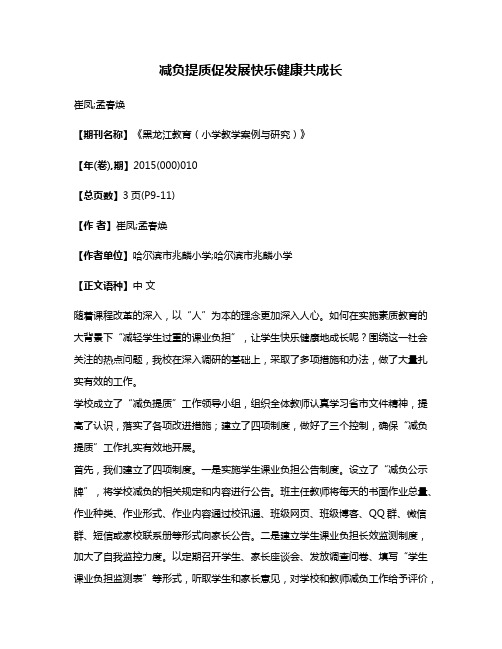 减负提质促发展快乐健康共成长