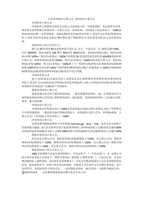 营业净利润率计算公式 净利润率计算公式