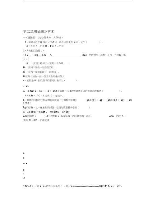 六年级数学上册第二章测试题鲁教版