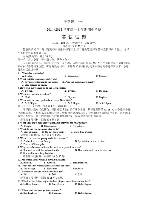 宁夏银川一中高一上学期期中——英语英语