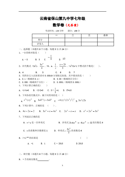 (word版本)人教版2020年七年级上册期中试卷数学试题部分附答案共3份