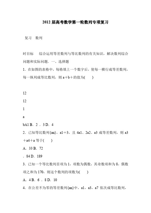 2012届高考数学第一轮数列专项复习