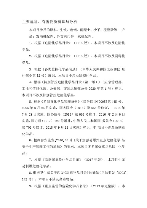 铸造企业主要危险有害物质辨识与分析