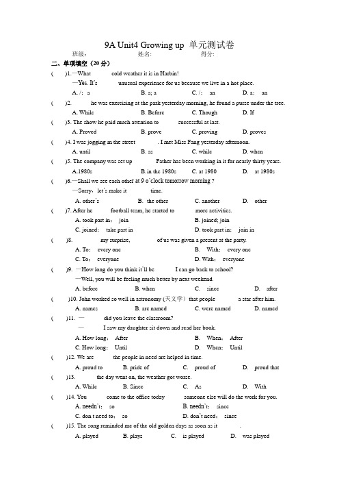 牛津译林英语九年级上册Unit4 Growing up 单元测试卷(含答案)