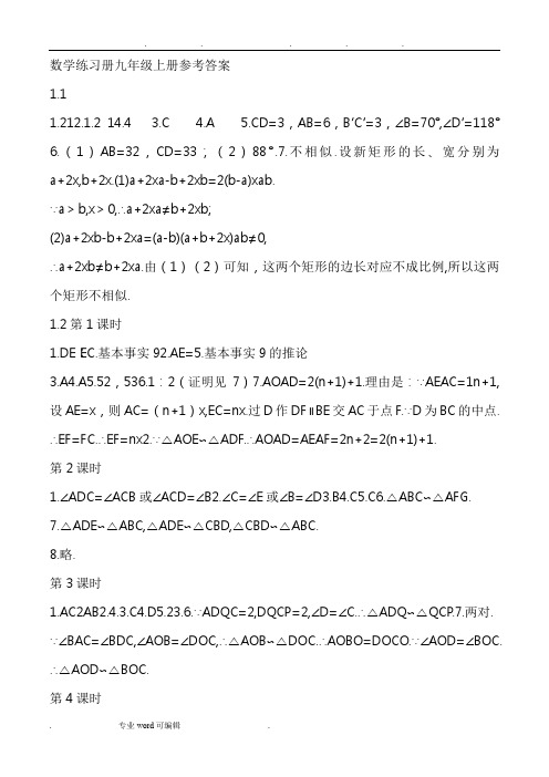 青岛版数学配套练习册九上答案