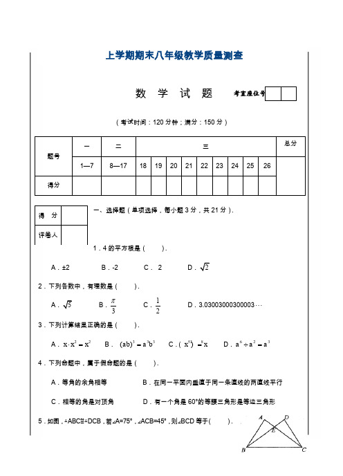 2019—2020年华东师大版数学八年级上学期期末教学质量检测及答案解析(基础提分试卷).docx