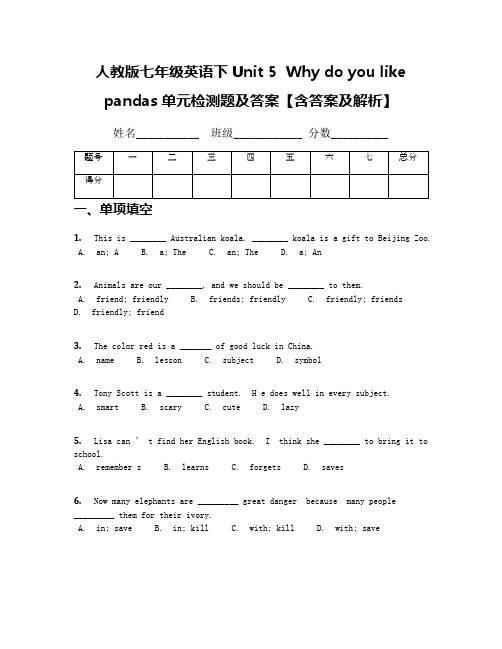 人教版七年级英语下Unit 5  Why do you like pandas单元检测题及答案【含答案及解析】