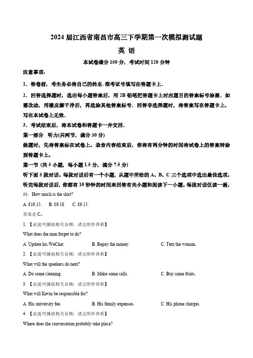 2024届江西省南昌市高三下学期第一次模拟测试英语试题(含答案与解析)_5180