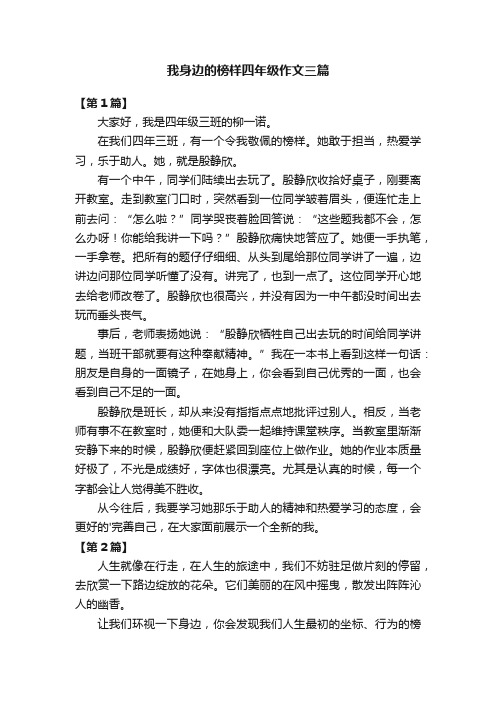 我身边的榜样四年级作文三篇