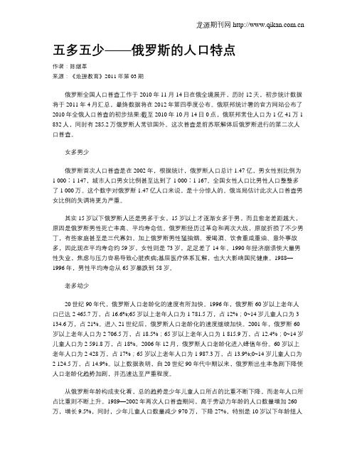 五多五少——俄罗斯的人口特点