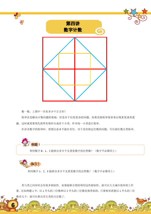 高斯小学奥数含答案三年级(下)第04讲 数字计数