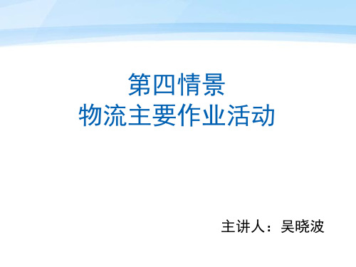 运输物流管理讲座(PPT 76页)