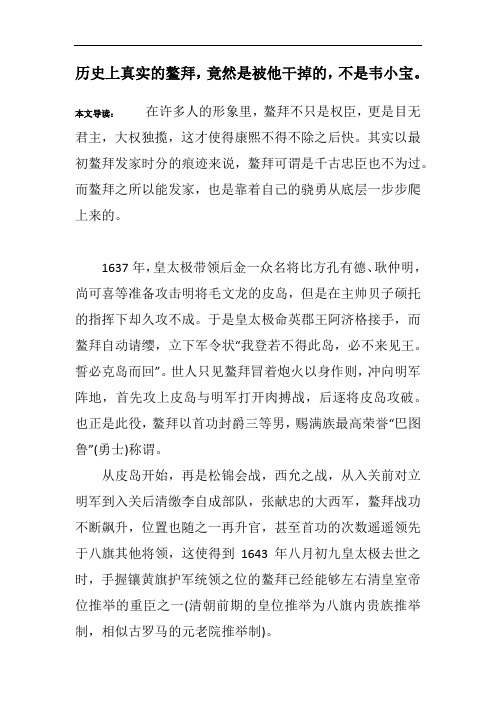 历史上真实的鳌拜,竟然是被他干掉的,不是韦小宝。