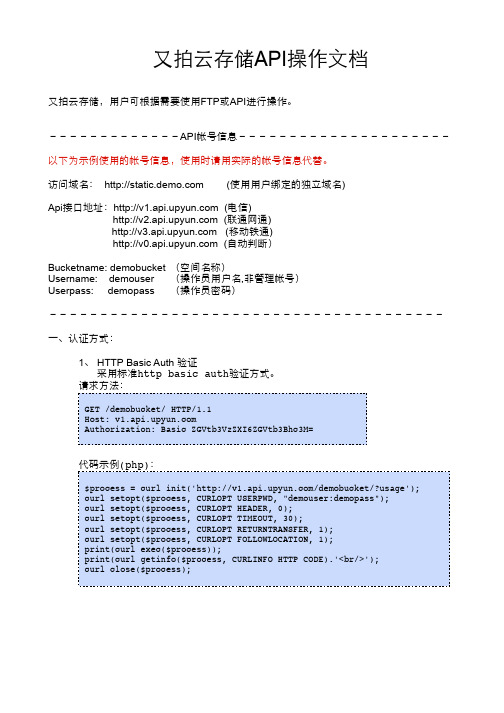 又拍云存储API操作文档