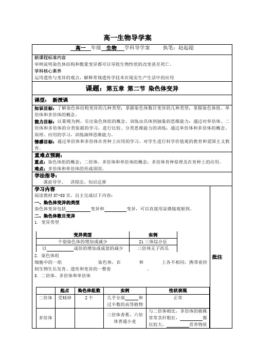 人教版高一必修二5.2染色体变异导学案设计(人教版新教材)答案不全