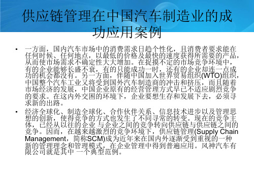 供应链管理在中国汽车制造业的成功应用案例