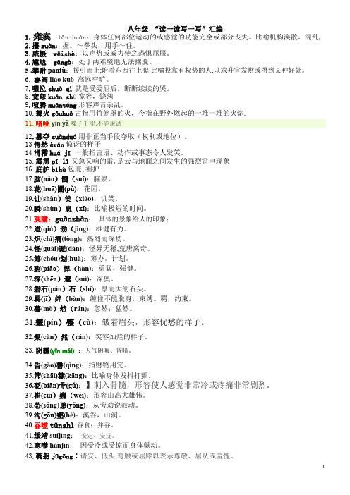 2013年最新人教版七年级语文上册(1-30课)读一读写一写(音、义)