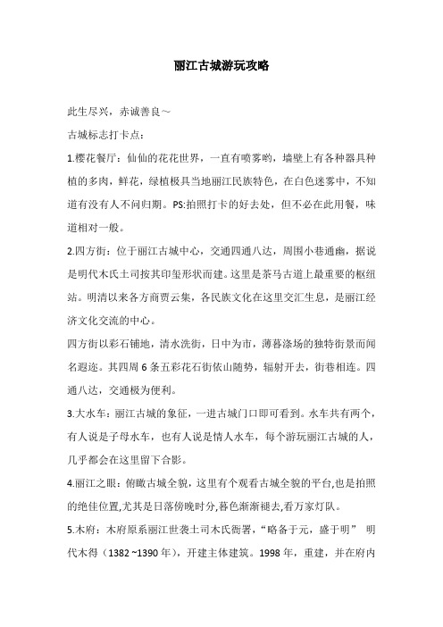 丽江古城游玩攻略