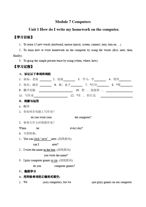 (新)外研版七上 M7：U1-导学案(精)