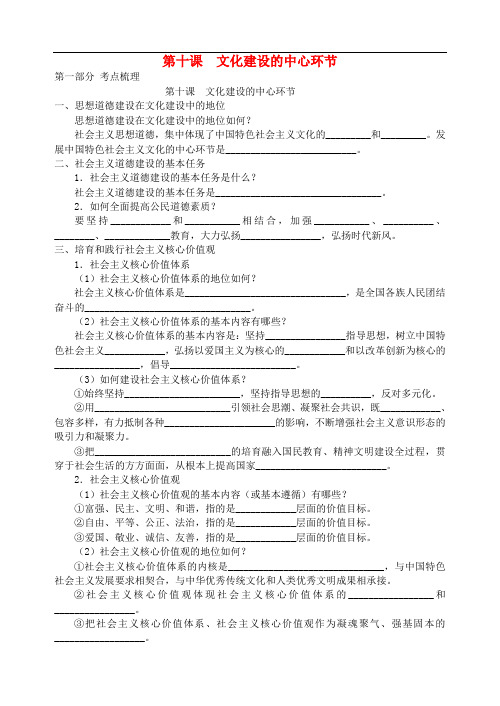 高中政治考前复习(六)文化生活 第十课 文化建设的中心