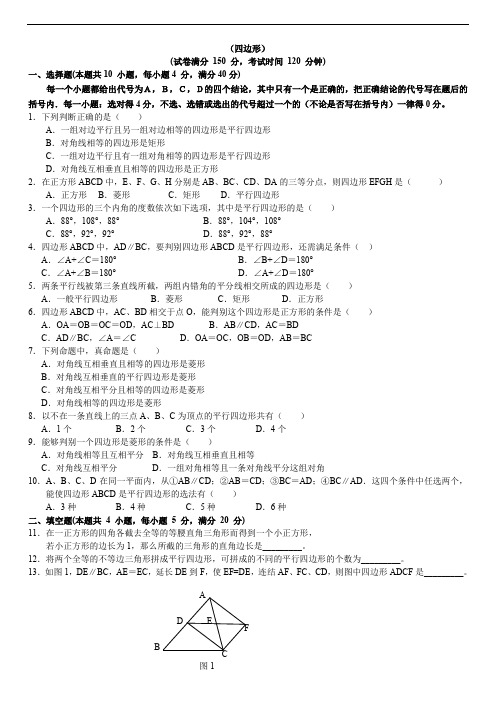 最新初中中考数学题库 2011中考四边形专题测试题及答案