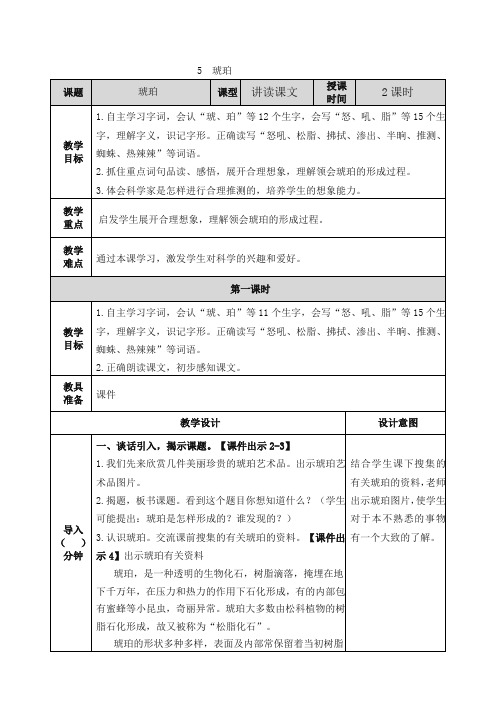 2020春学期部编人教版小学四年级语文下册《琥珀》教案