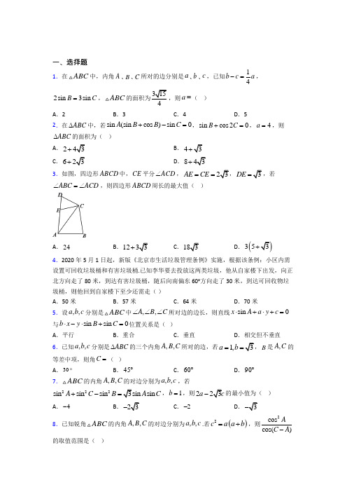 新北师大版高中数学必修五第二章《解三角形》测试题(包含答案解析)