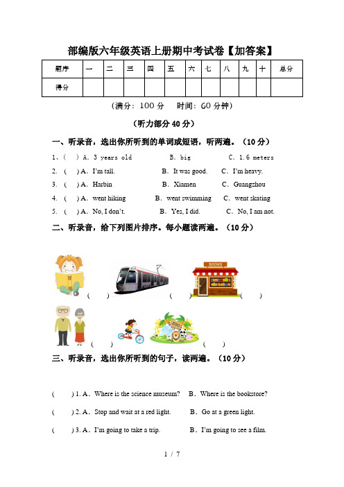 部编版六年级英语上册期中考试卷【加答案】