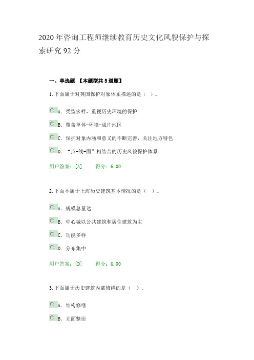 2020年咨询工程师继续教育历史文化风貌保护与探索研究92分