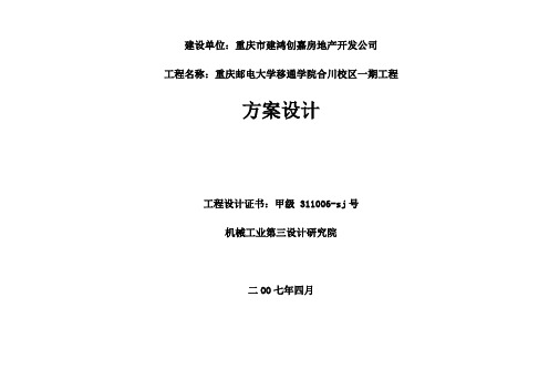 重庆邮电学大学移动通信学院方案设计说明