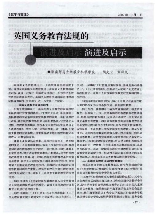 英国义务教育法规的演进及启示