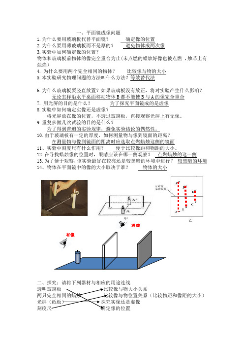 八年级光学平面镜成像实验问题链(中考高频考点)