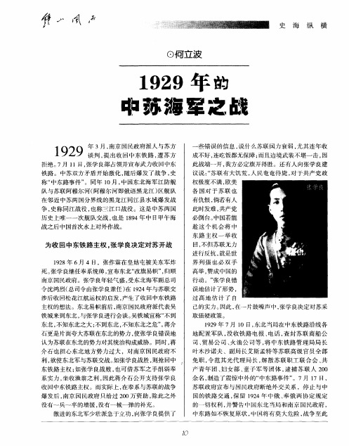 1929年的中苏海军之战