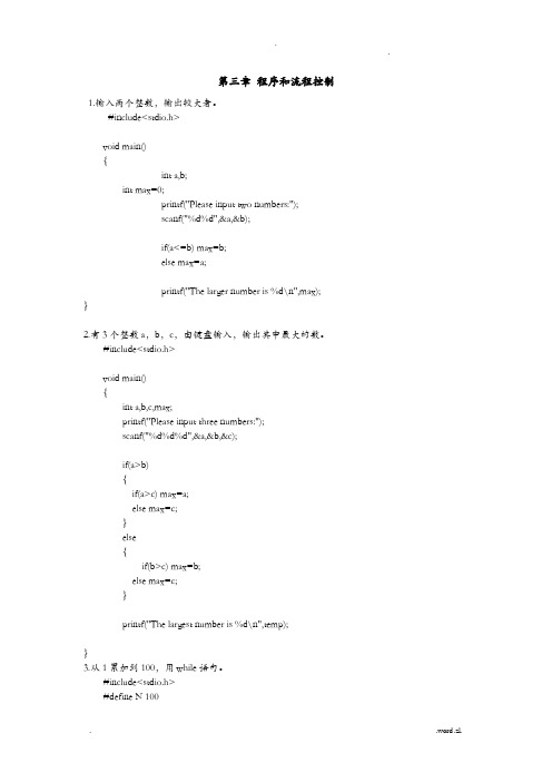 华科周纯杰版c语言答案