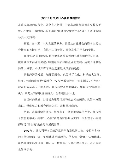 为什么哥白尼日心说会遭到抨击