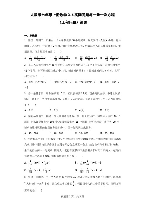 实际问题与一元一次方程(工程问题)训练