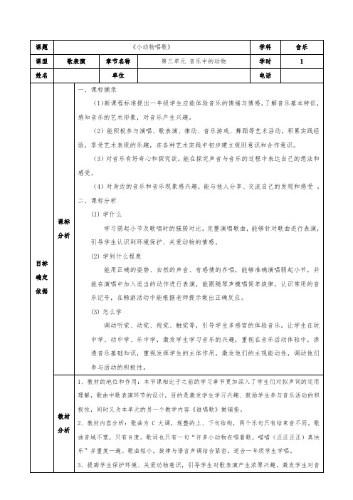 音乐《《小动物唱歌》》教学设计