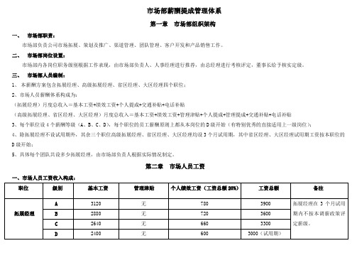 市场部薪酬体系知识讲解