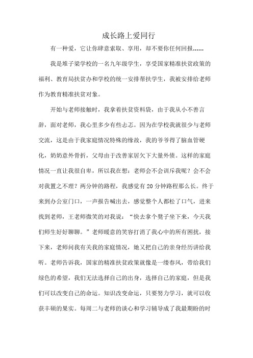 教师精准扶贫故事