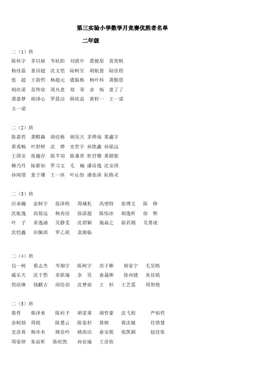 二年级段数学月竞赛(笔算)满分