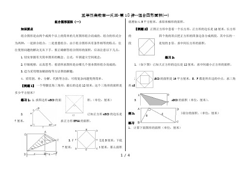 五年级奥数举一反三-第18讲--组合图形面积(一)
