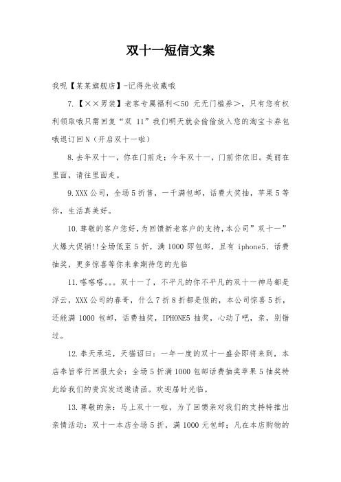 双十一短信文案