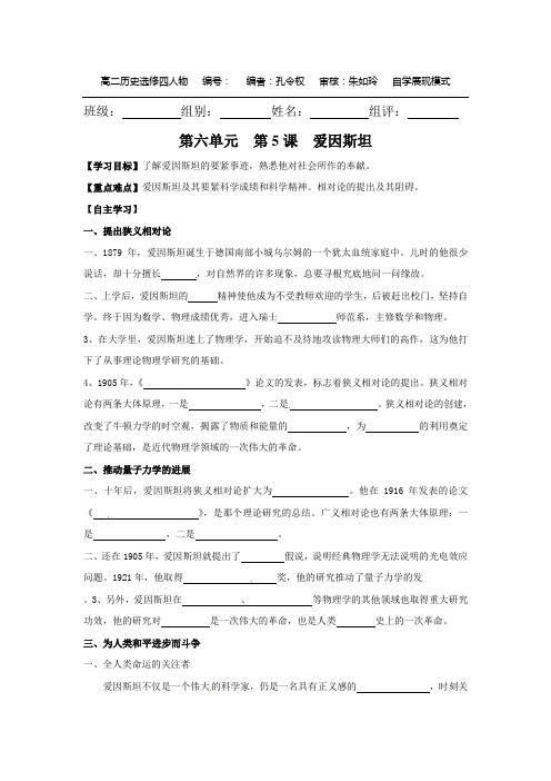 人教版历史选修420世纪的科学巨人爱因斯坦word学案