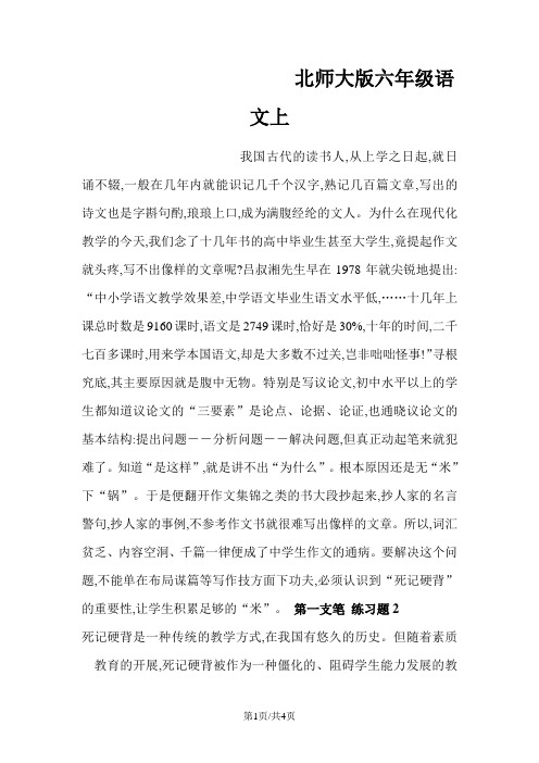 六年级上册语文一课一练第一支笔2_北师大版